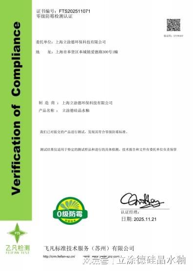 立涂德硅晶釉：以权威认证筑基凭健康领航线下市场增长强劲(图3)