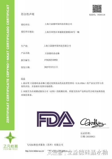 立涂德硅晶釉：以权威认证筑基凭健康领航线下市场增长强劲(图1)