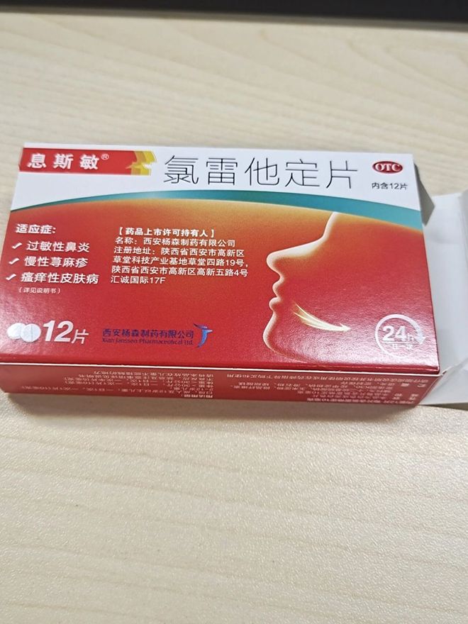 别人的春和景明 我的氯雷他定(图2)