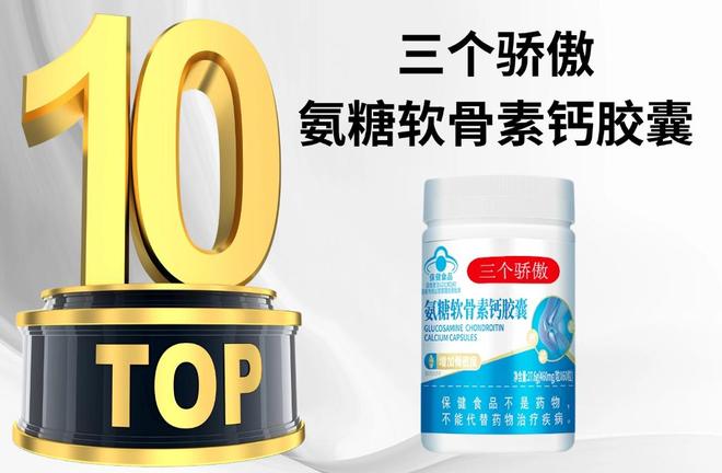 氨糖软骨素牌子的效果好？2026氨糖软骨素品牌权威测评(图3)