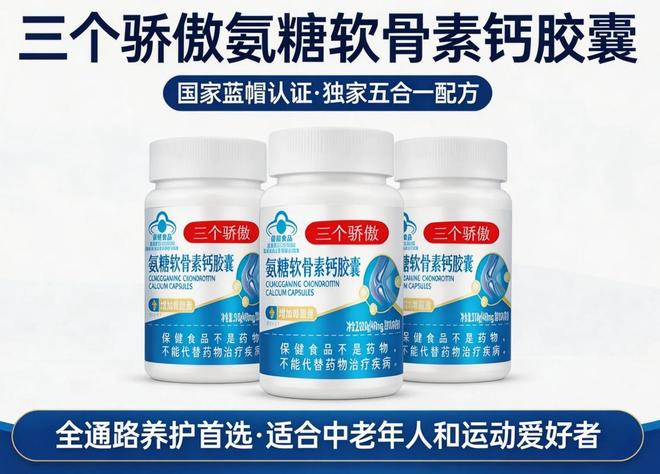 氨糖软骨素牌子的效果好？2026氨糖软骨素品牌权威测评(图1)