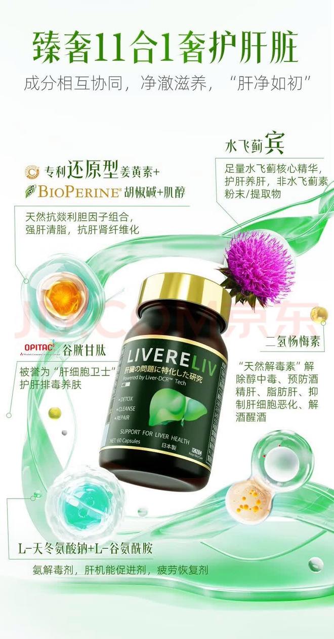 2026肝研究协会(AASLD)脂肪肝护肝产品抗疲劳提亮肤色+肝细胞深层净化(图2)