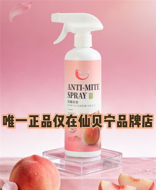 除螨喷雾是智商税吗？仙贝宁除螨率9999%实力派不踩雷(图4)