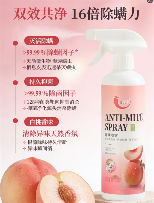除螨喷雾是智商税吗？仙贝宁除螨率9999%实力派不踩雷(图3)