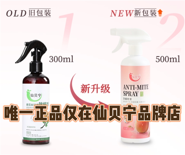除螨喷雾是智商税吗？仙贝宁除螨率9999%实力派不踩雷(图7)