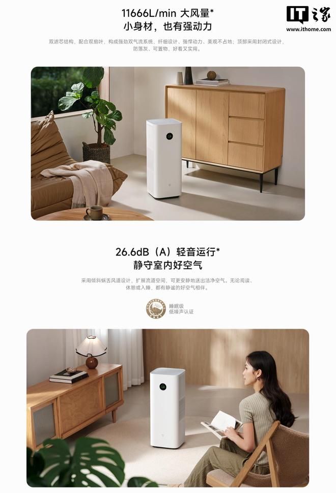小米米家空气净化器6发布：双滤芯架构+双扇叶设计1399元(图3)