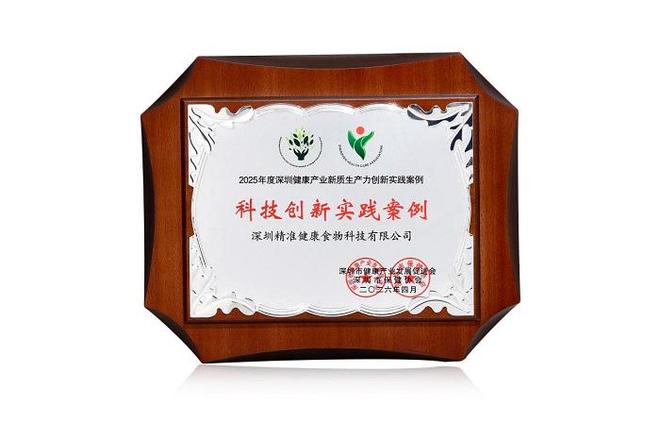 万益蓝WONDERLAB斩获深圳健康产业新质生产力创新大奖以科学循证引领行业高质量发展(图1)