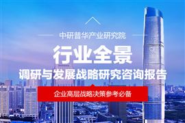 趋势预测_中研普华行业研究网(图5)