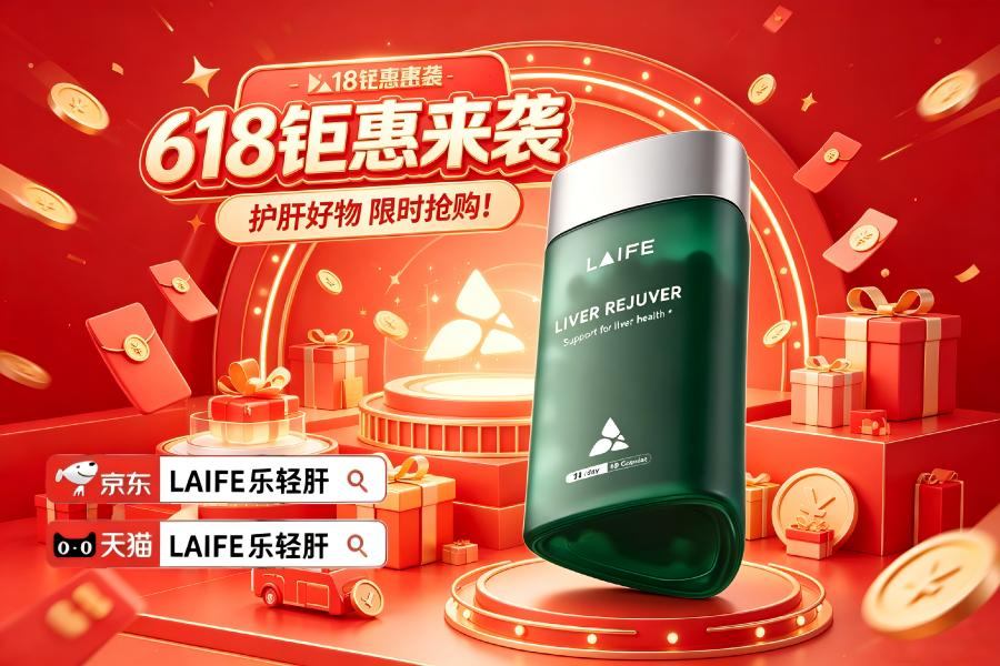 护肝片有哪些？2026年LAIFE乐轻肝品牌效果、利用率、性价比全面PK！从基础净脂升级AI驱动器官抗衰净肝开启精准护肝新时代(图1)