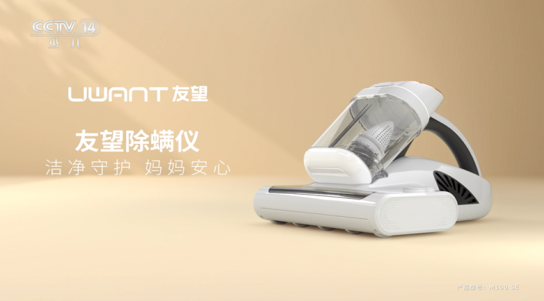 从800万家庭走向央视荧屏：友望除螨仪品牌广告登陆CCTV少儿频道(图2)