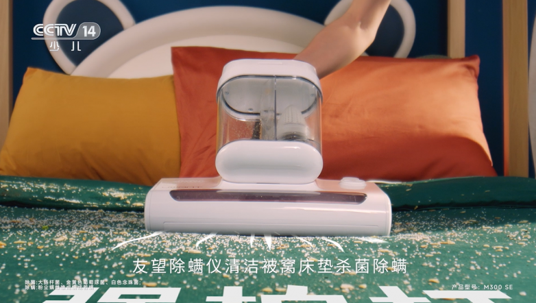 从800万家庭走向央视荧屏：友望除螨仪品牌广告登陆CCTV少儿频道(图3)
